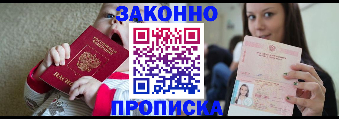 прописка для школы в Морозовске