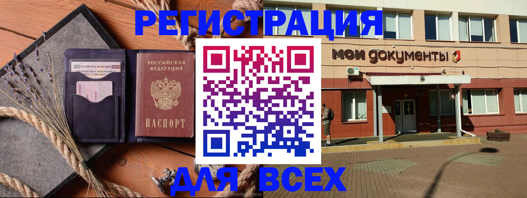 временная прописка в Морозовске